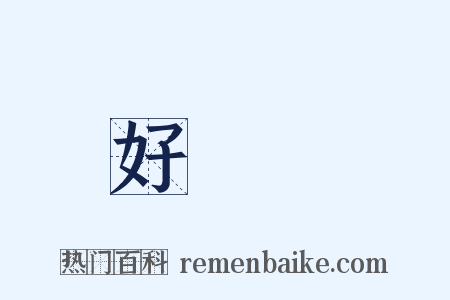 好機會是什么意思的图片